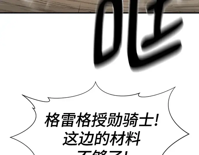 漫画《史诗级领地设计师》第206话第189张图