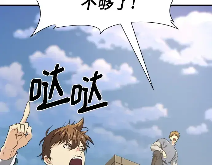 漫画《史诗级领地设计师》第206话第190张图