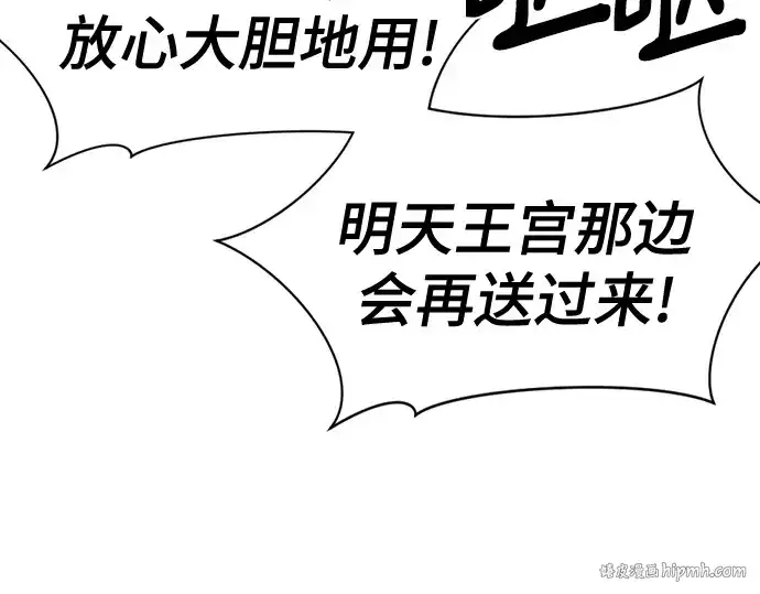 漫画《史诗级领地设计师》第206话第192张图