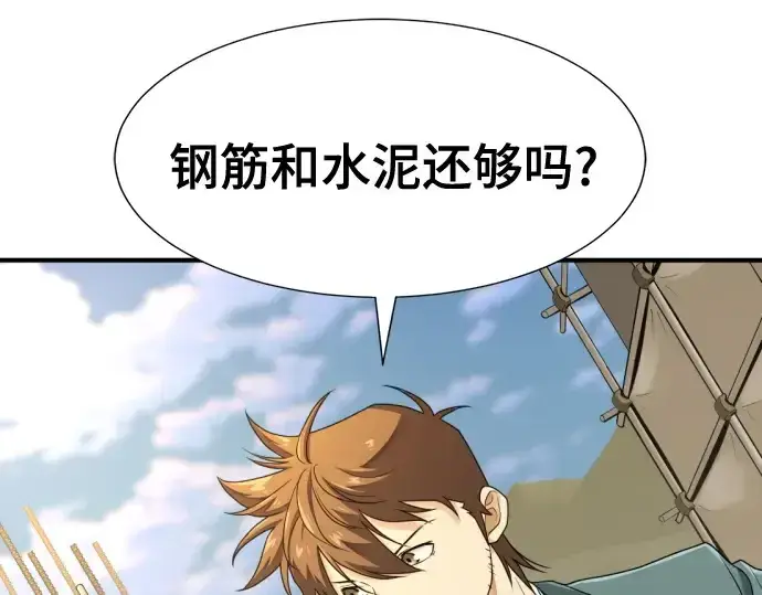 漫画《史诗级领地设计师》第206话第193张图