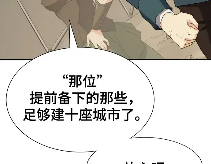 漫画《史诗级领地设计师》第206话第195张图