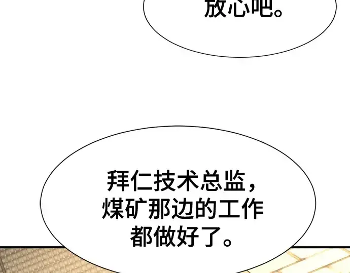 漫画《史诗级领地设计师》第206话第196张图