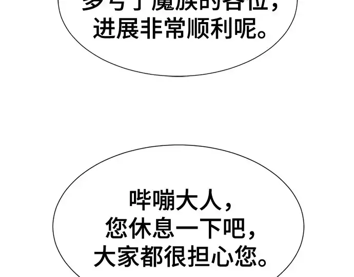 漫画《史诗级领地设计师》第206话第199张图