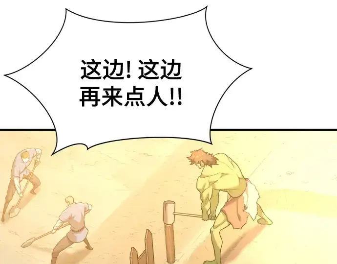 漫画《史诗级领地设计师》第206话第203张图