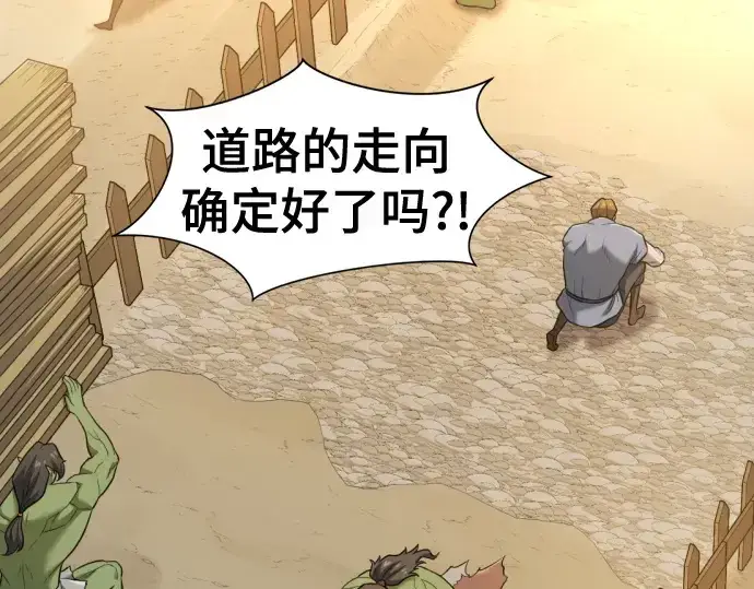 漫画《史诗级领地设计师》第206话第204张图