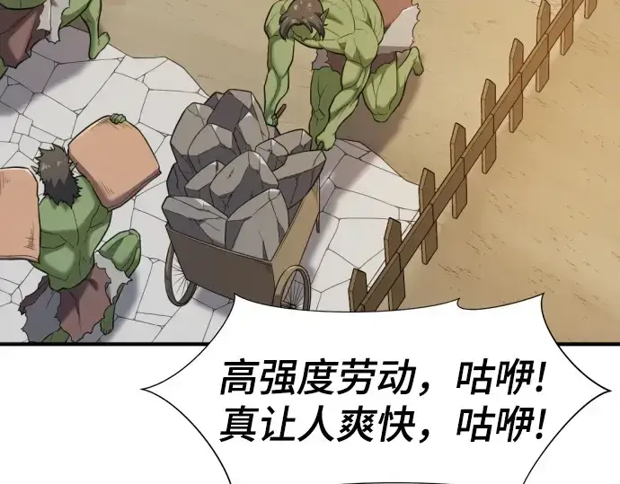 漫画《史诗级领地设计师》第206话第205张图