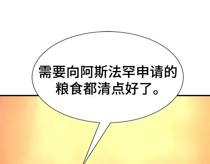漫画《史诗级领地设计师》第206话第212张图