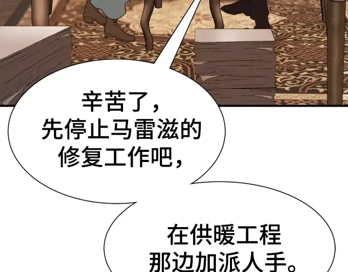 漫画《史诗级领地设计师》第206话第214张图