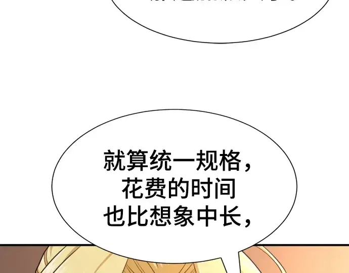 漫画《史诗级领地设计师》第206话第215张图