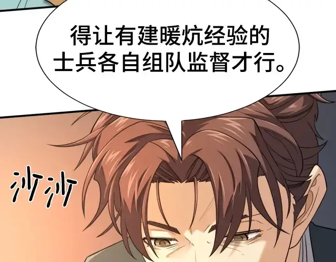 漫画《史诗级领地设计师》第206话第217张图