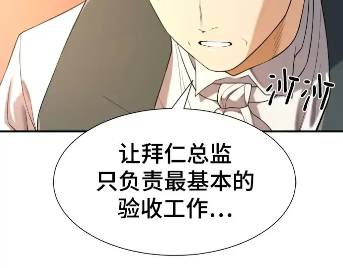 漫画《史诗级领地设计师》第206话第218张图