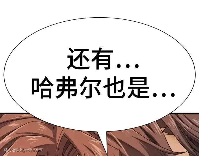 漫画《史诗级领地设计师》第206话第224张图