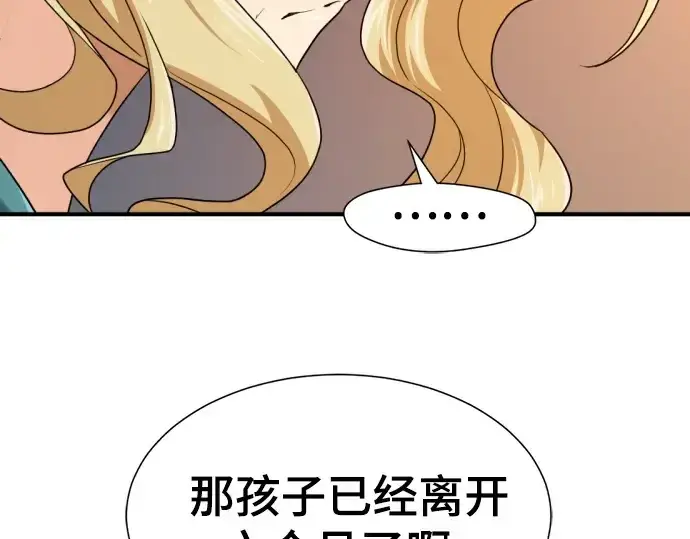 漫画《史诗级领地设计师》第206话第228张图