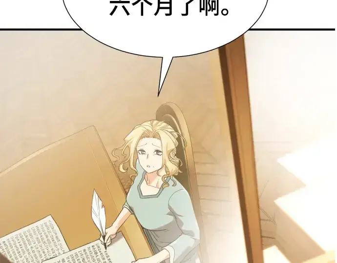 漫画《史诗级领地设计师》第206话第229张图