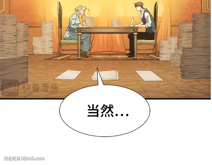 漫画《史诗级领地设计师》第206话第232张图