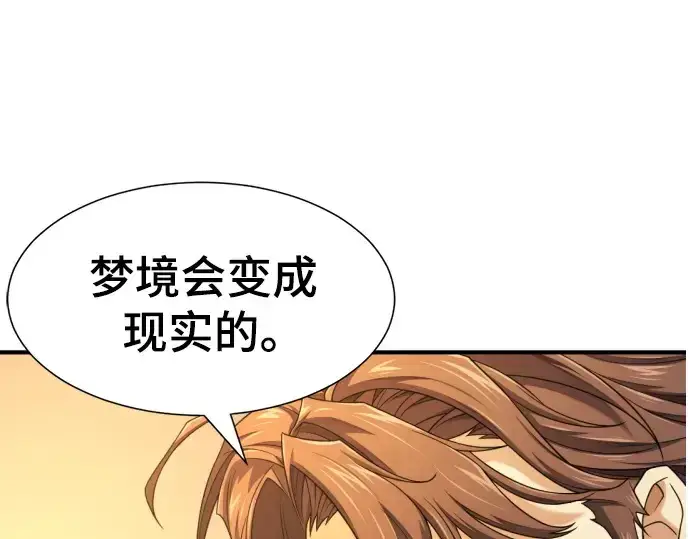 漫画《史诗级领地设计师》第206话第237张图