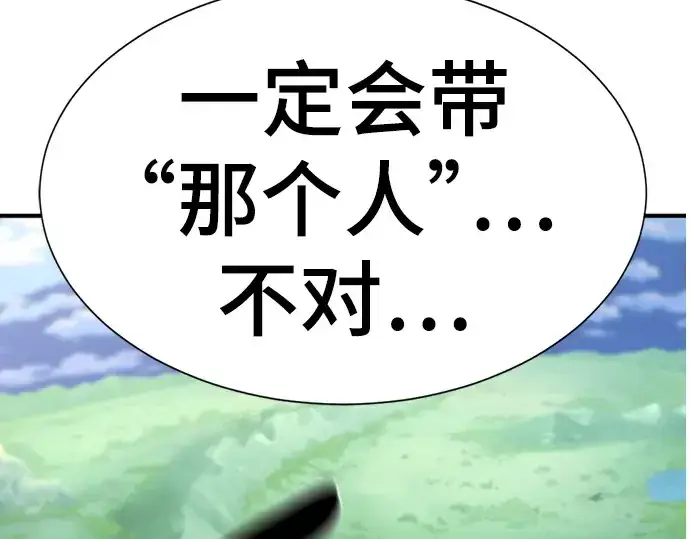 漫画《史诗级领地设计师》第206话第241张图