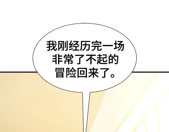 漫画《史诗级领地设计师》第206话第82张图