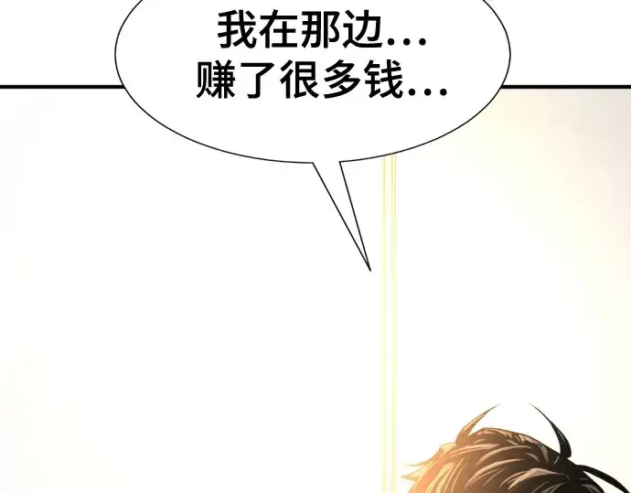 漫画《史诗级领地设计师》第206话第85张图