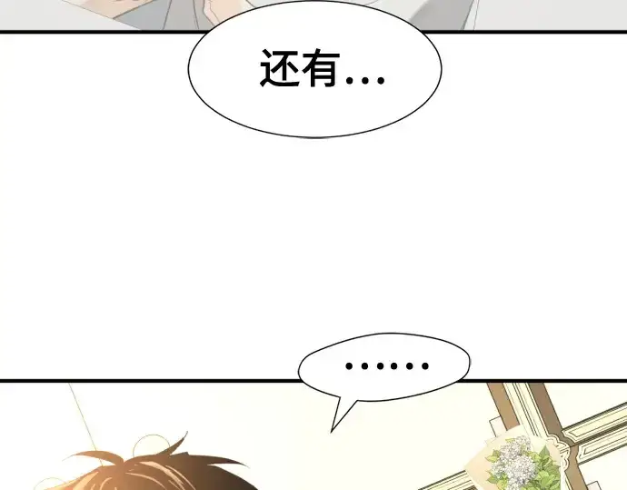 漫画《史诗级领地设计师》第206话第89张图