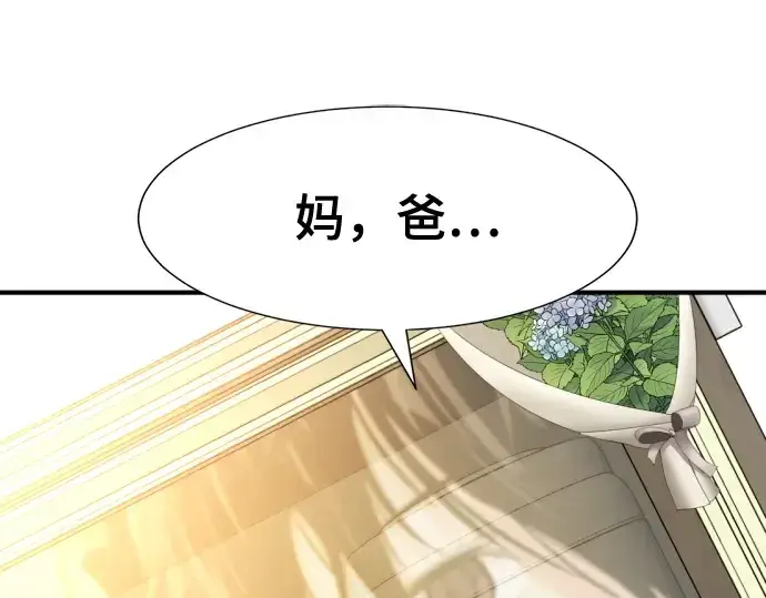 漫画《史诗级领地设计师》第206话第93张图