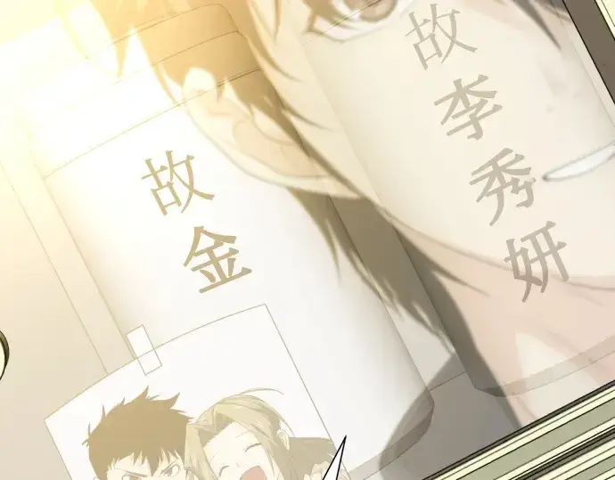 漫画《史诗级领地设计师》第206话第94张图
