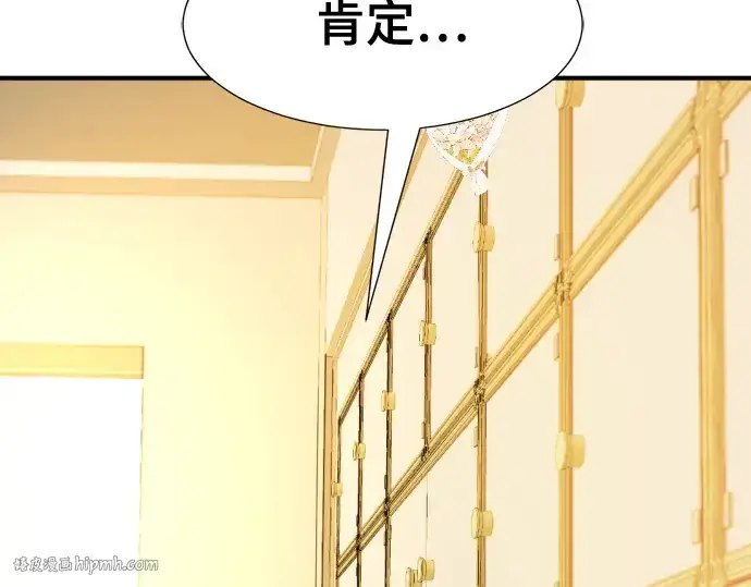 漫画《史诗级领地设计师》第206话第96张图