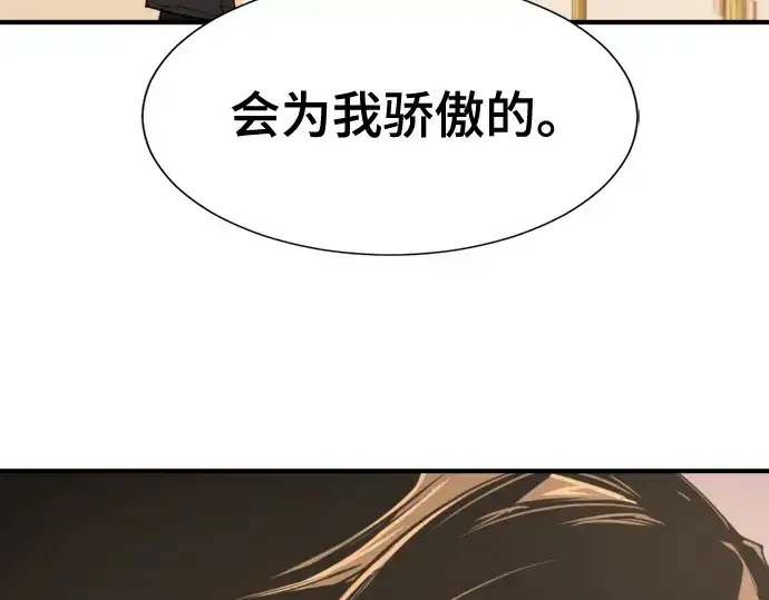 漫画《史诗级领地设计师》第206话第98张图