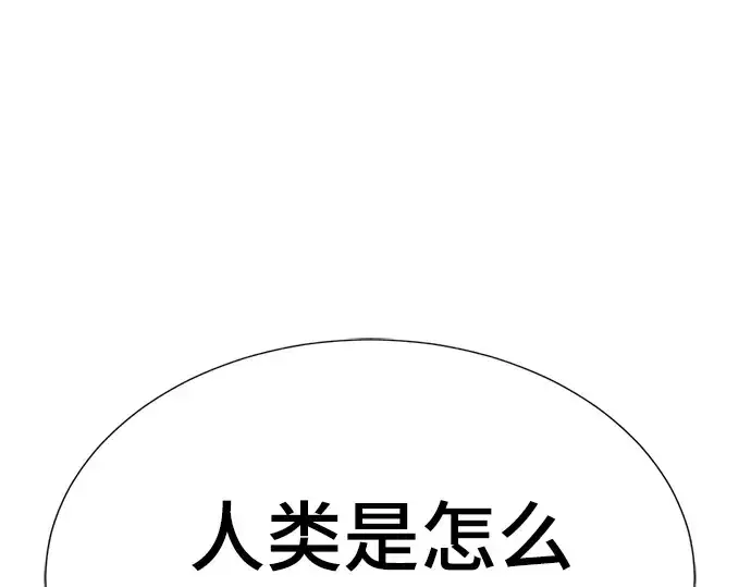 漫画《史诗级领地设计师》第207话第100张图