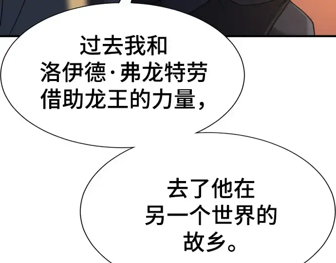 漫画《史诗级领地设计师》第207话第13张图