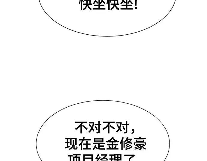 漫画《史诗级领地设计师》第207话第134张图