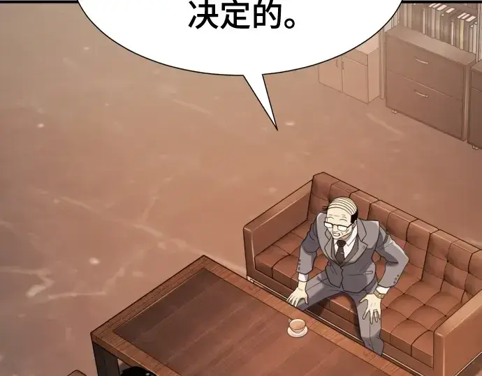 漫画《史诗级领地设计师》第207话第138张图