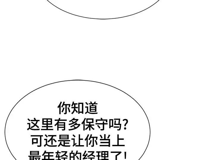 漫画《史诗级领地设计师》第207话第140张图