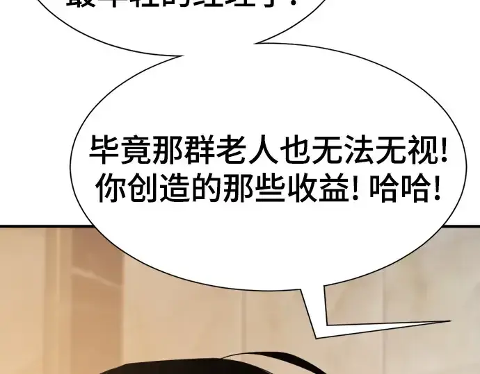 漫画《史诗级领地设计师》第207话第141张图
