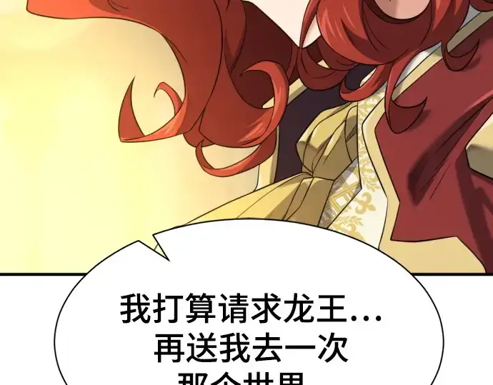 漫画《史诗级领地设计师》第207话第15张图