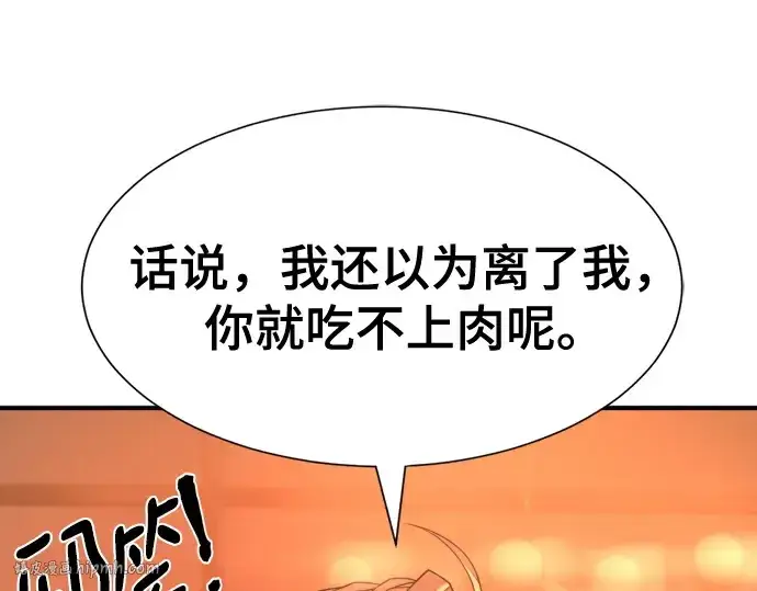 漫画《史诗级领地设计师》第207话第176张图