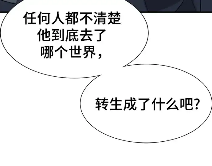 漫画《史诗级领地设计师》第207话第19张图