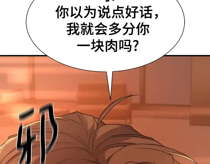 漫画《史诗级领地设计师》第207话第190张图