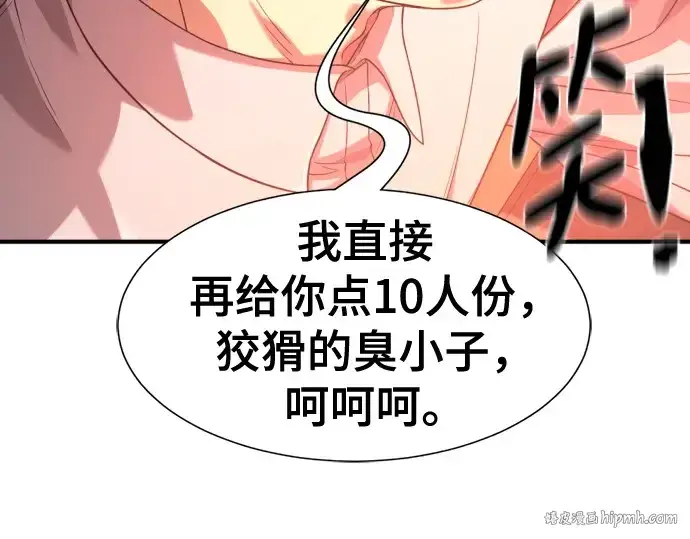 漫画《史诗级领地设计师》第207话第192张图