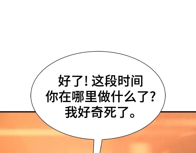 漫画《史诗级领地设计师》第207话第193张图