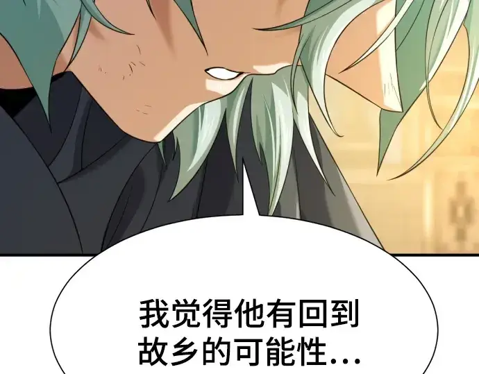 漫画《史诗级领地设计师》第207话第21张图