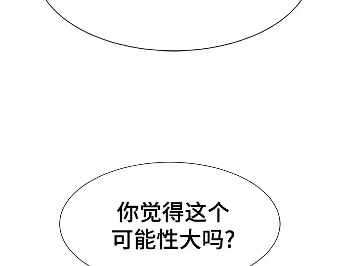漫画《史诗级领地设计师》第207话第22张图