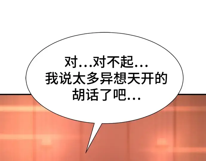 漫画《史诗级领地设计师》第207话第230张图