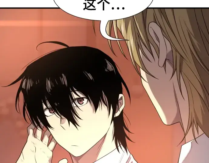 漫画《史诗级领地设计师》第207话第233张图