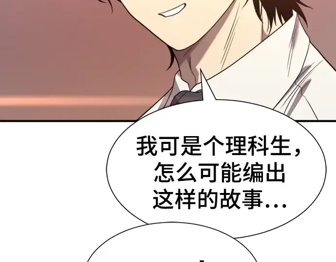 漫画《史诗级领地设计师》第207话第241张图