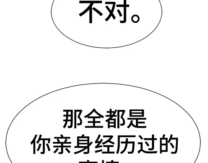 漫画《史诗级领地设计师》第207话第242张图