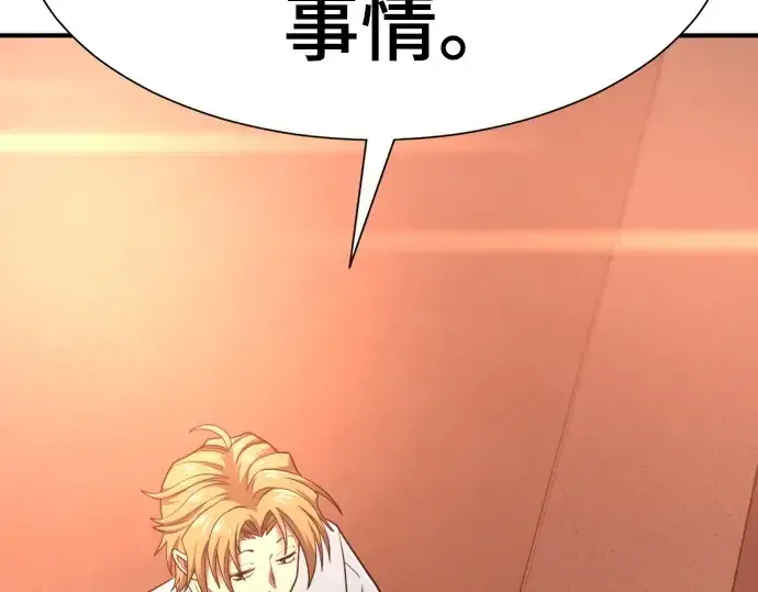 漫画《史诗级领地设计师》第207话第243张图