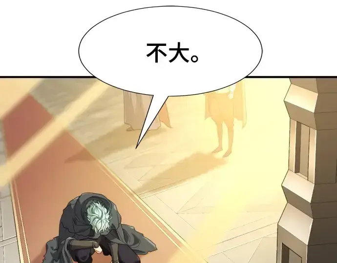 漫画《史诗级领地设计师》第207话第25张图