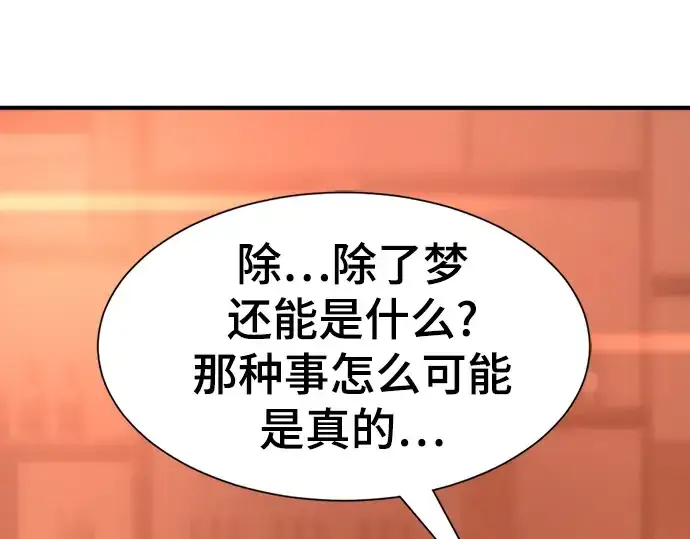 漫画《史诗级领地设计师》第207话第251张图