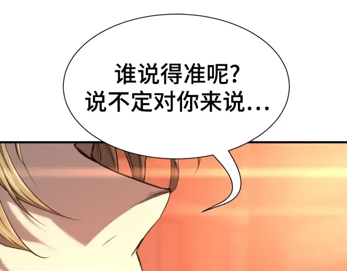 漫画《史诗级领地设计师》第207话第253张图